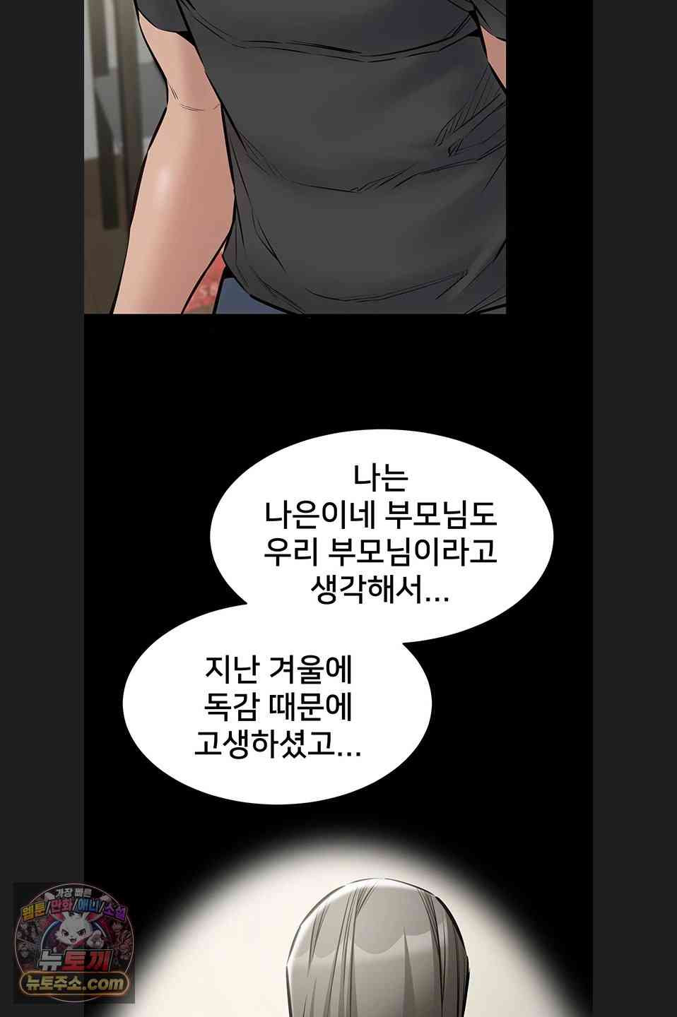 NEW  I Want To Work Quietly Page 88 - MangaHe