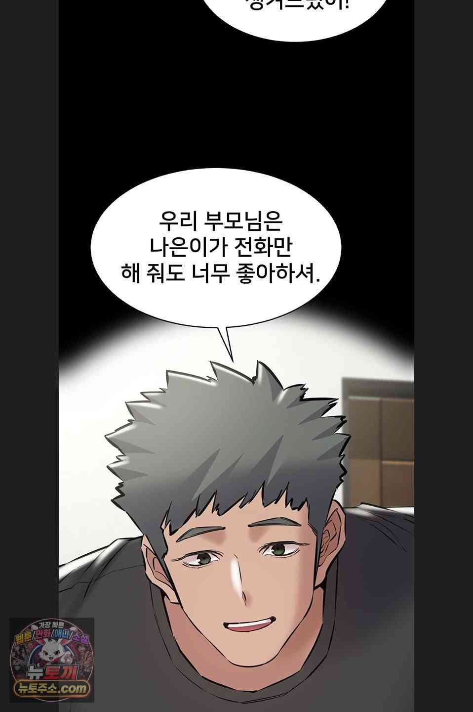 NEW  I Want To Work Quietly Page 90 - MangaHe