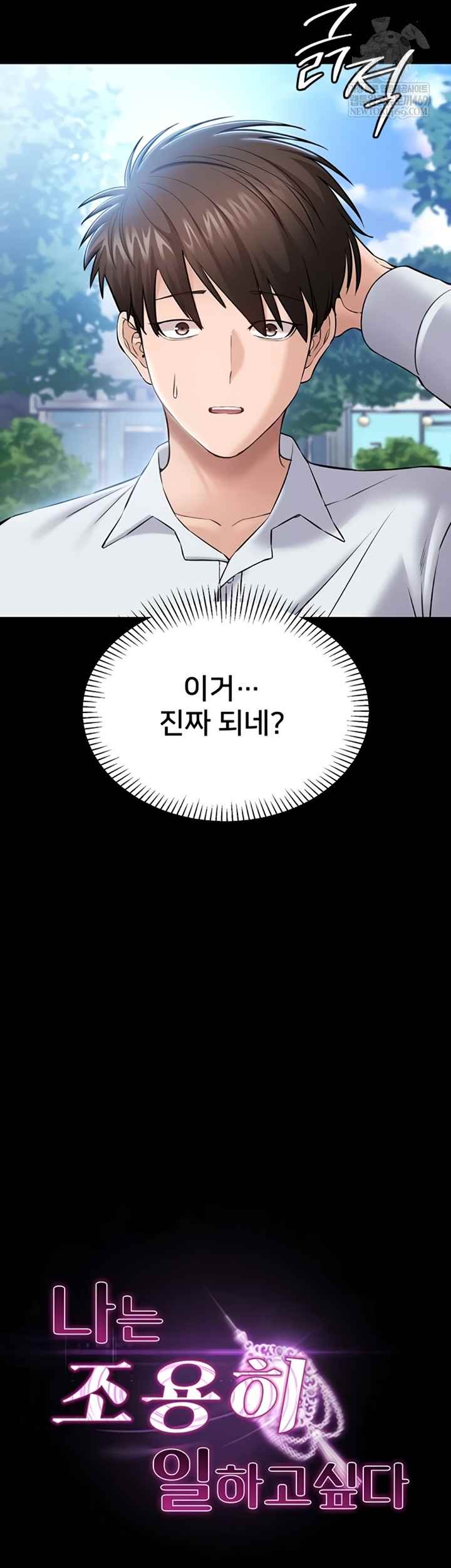 NEW  I Want To Work Quietly Page 24 - MangaHe