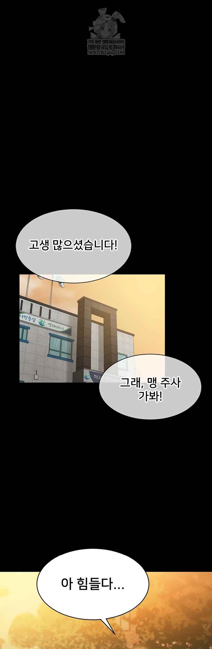 NEW  I Want To Work Quietly Page 53 - MangaHe