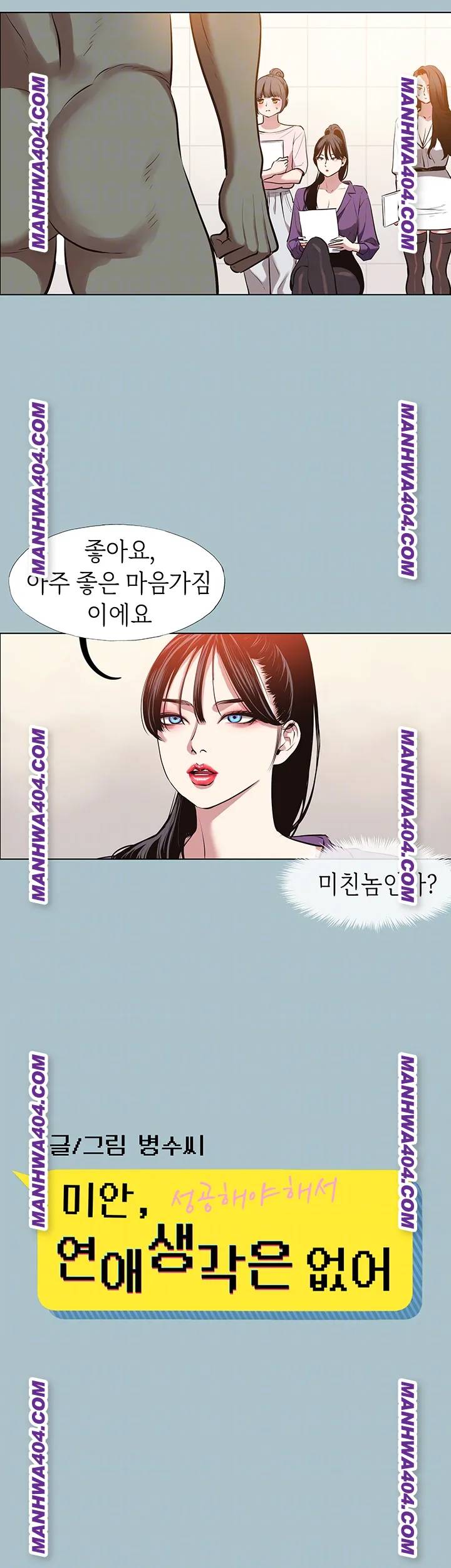 NEW  Sorry I Have No Intention Of Dating Page 7 - MangaHe