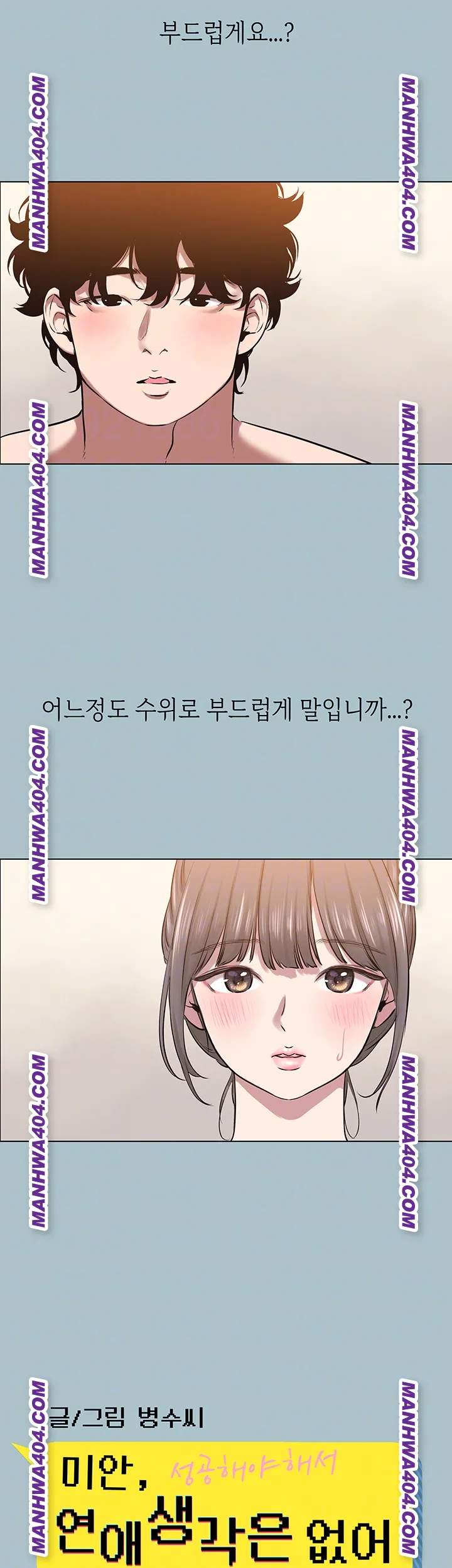 NEW  Sorry I Have No Intention Of Dating Page 7 - MangaHe