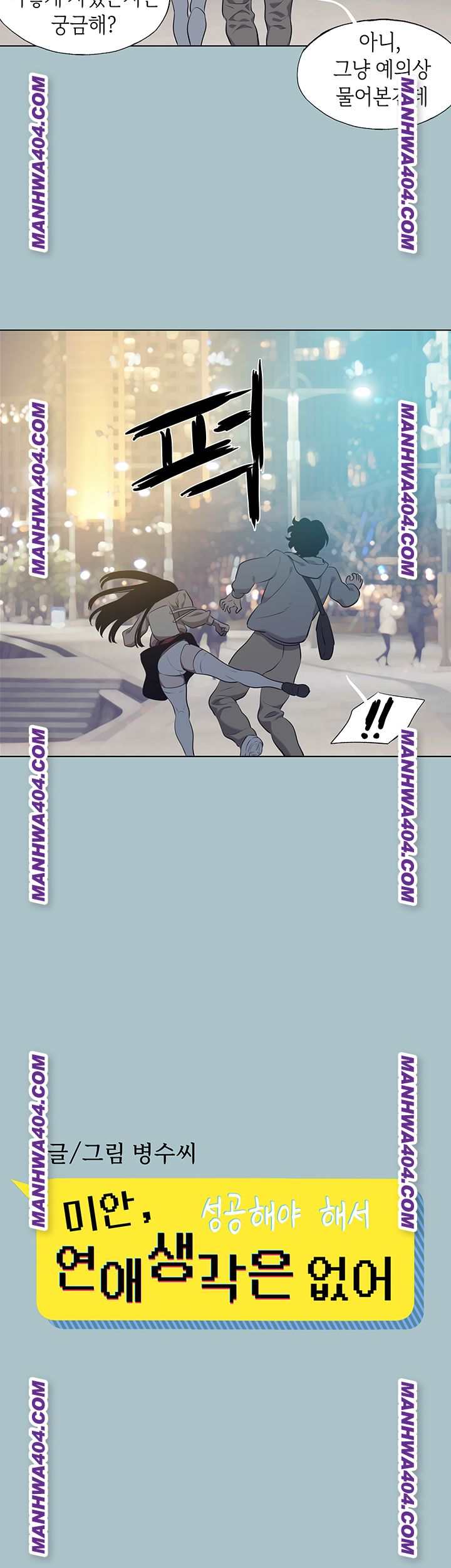 NEW  Sorry I Have No Intention Of Dating Page 18 - MangaHe