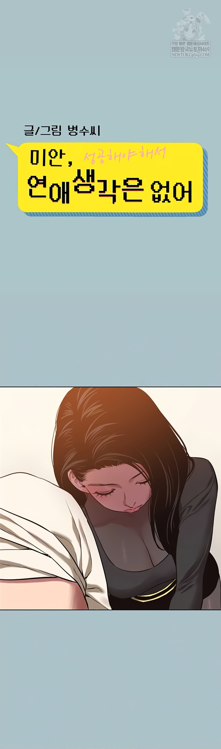 NEW  Sorry I Have No Intention Of Dating Page 4 - MangaHe