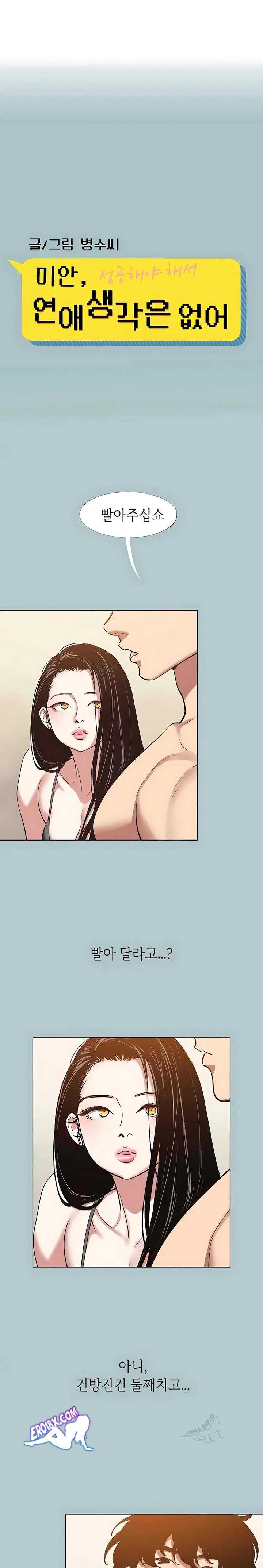 NEW  Sorry I Have No Intention Of Dating Page 2 - MangaHe