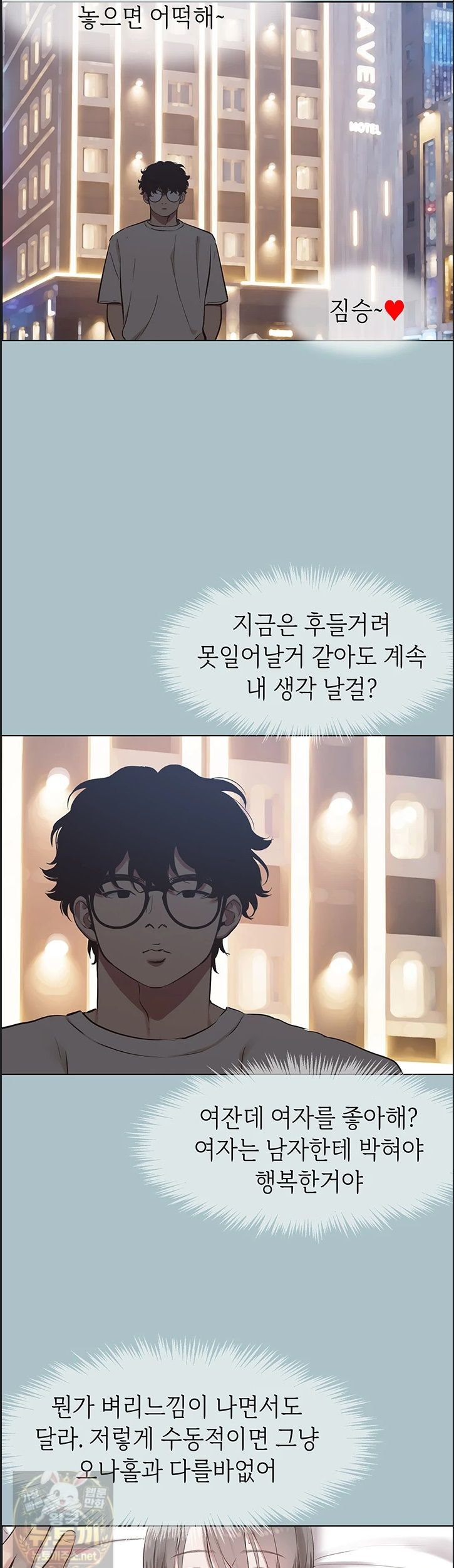 NEW  Sorry I Have No Intention Of Dating Page 31 - MangaHe