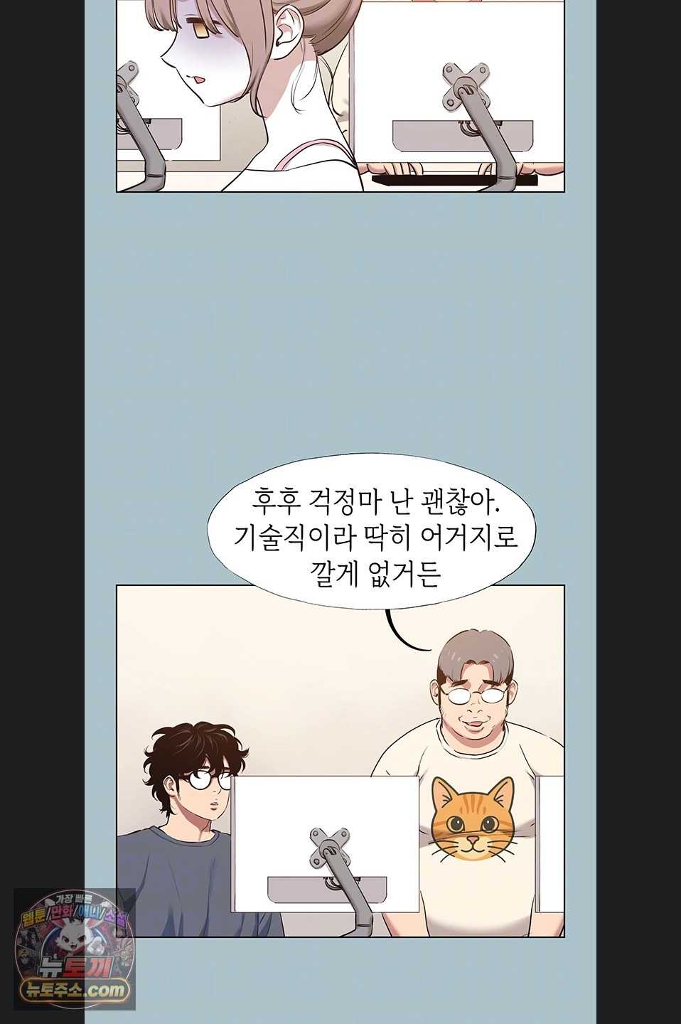 NEW  Sorry I Have No Intention Of Dating Page 13 - MangaHe