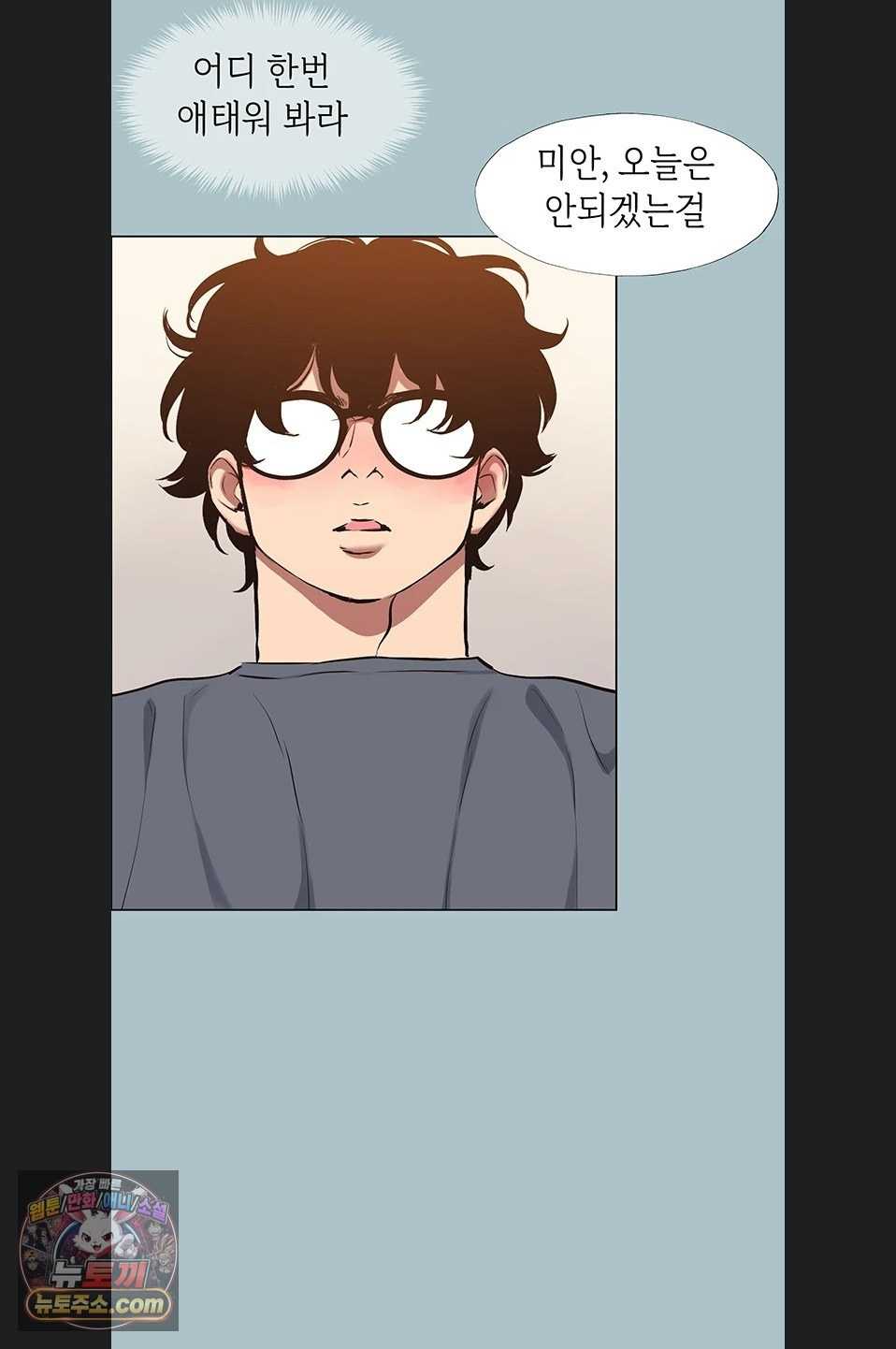 NEW  Sorry I Have No Intention Of Dating Page 50 - MangaHe