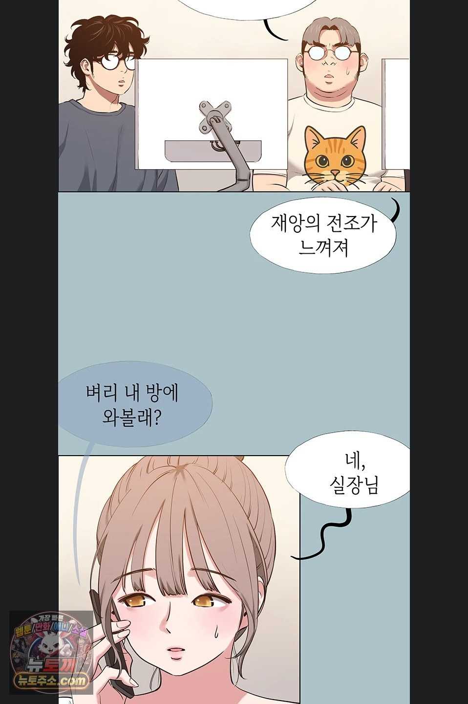 NEW  Sorry I Have No Intention Of Dating Page 7 - MangaHe