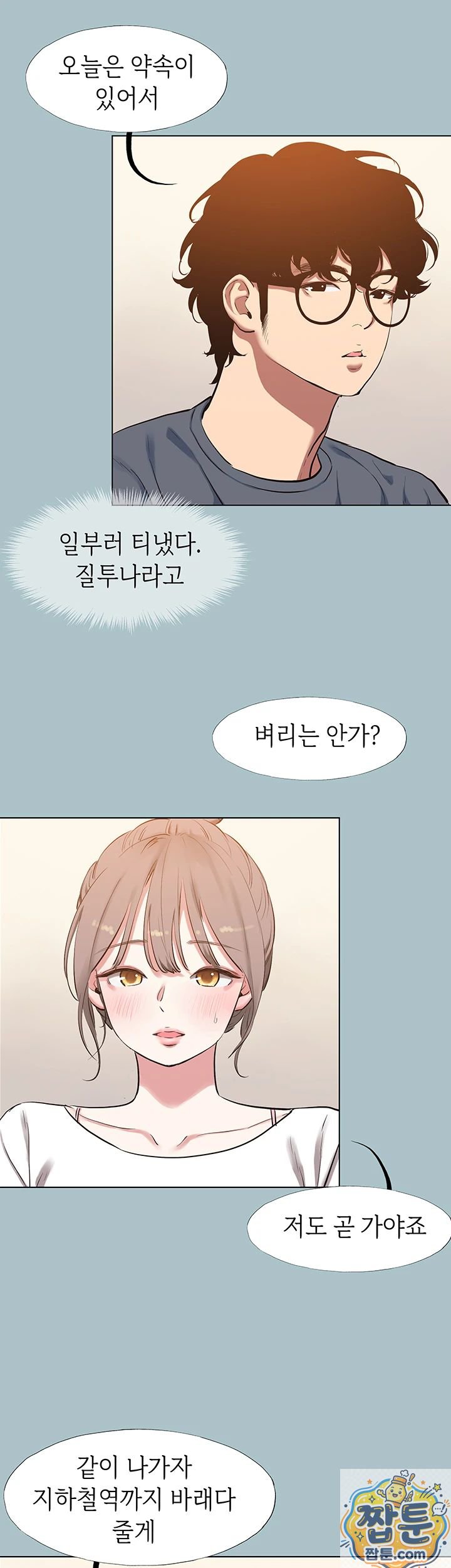 NEW  Sorry I Have No Intention Of Dating Page 7 - MangaHe