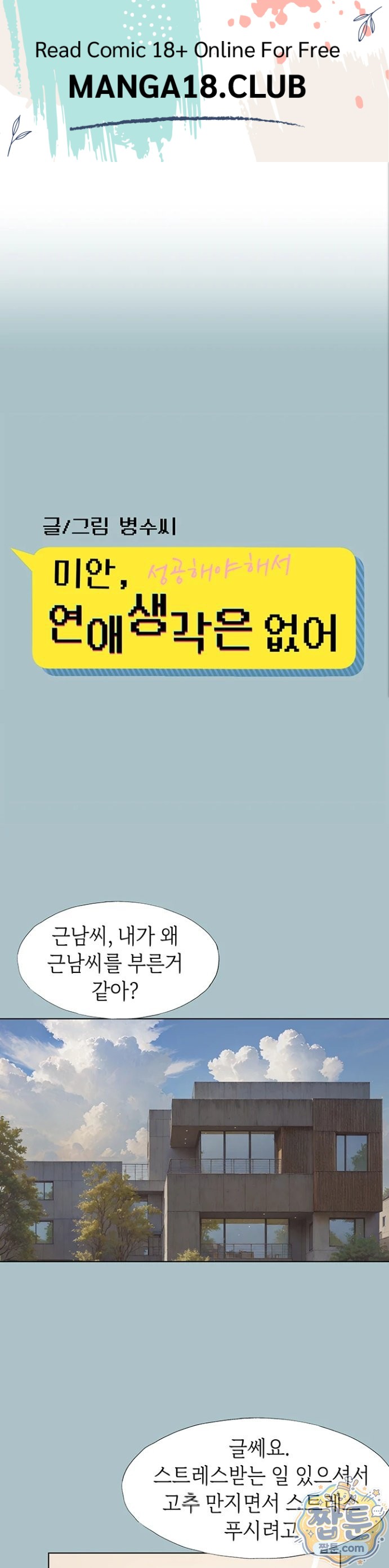 NEW  Sorry I Have No Intention Of Dating Page 2 - MangaHe