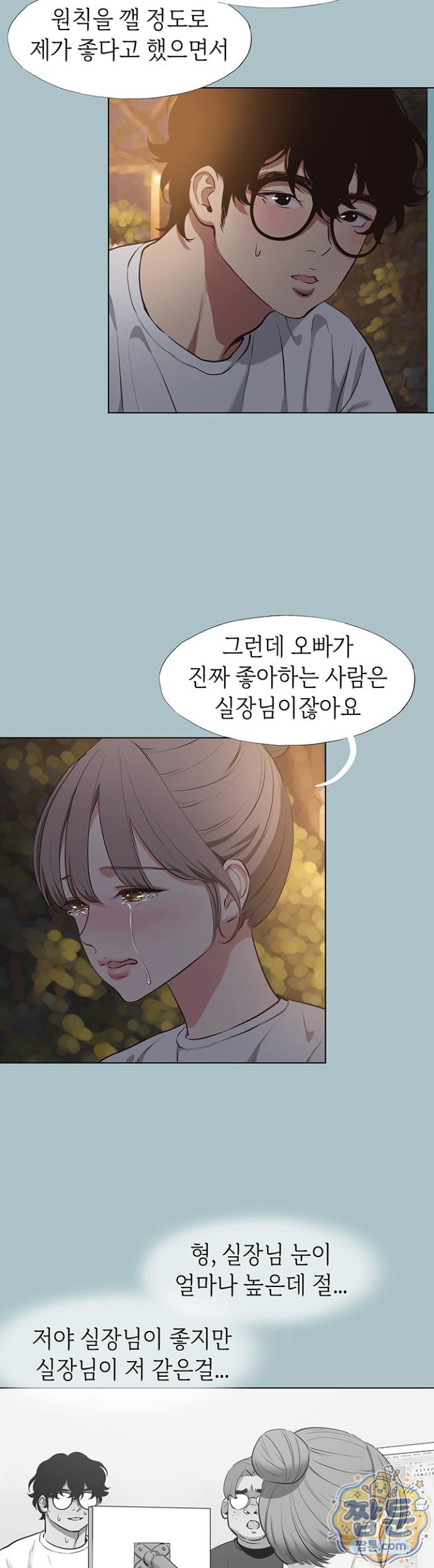 NEW  Sorry I Have No Intention Of Dating Page 14 - MangaHe