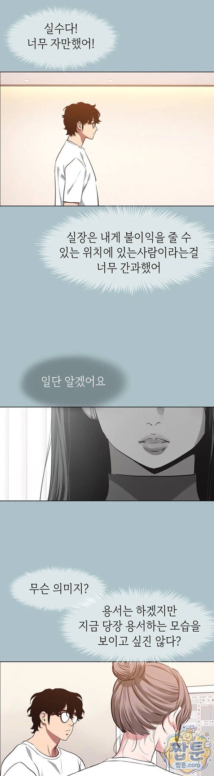 NEW  Sorry I Have No Intention Of Dating Page 9 - MangaHe