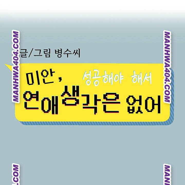 NEW  Sorry I Have No Intention Of Dating Page 3 - MangaHe