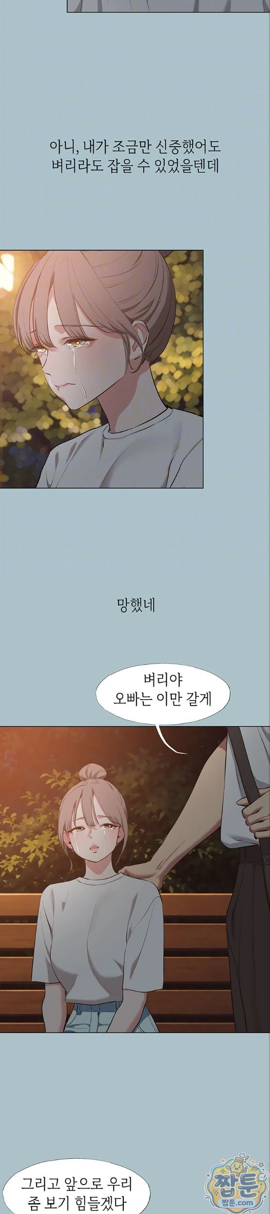 NEW  Sorry I Have No Intention Of Dating Page 4 - MangaHe