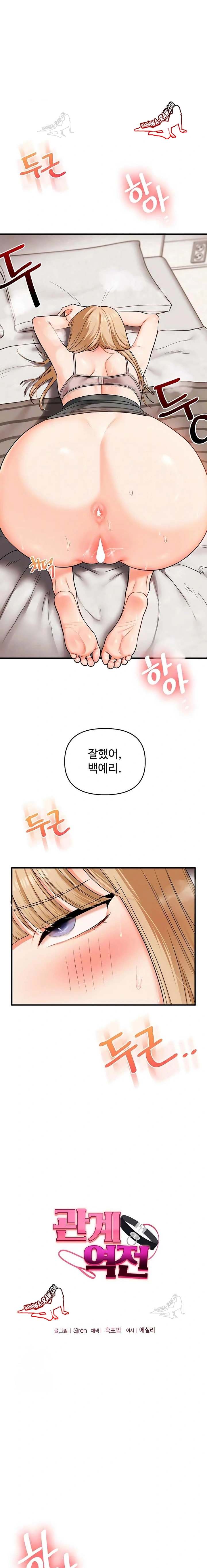 HOT  Relationship Reversal Page 4 - MangaHe