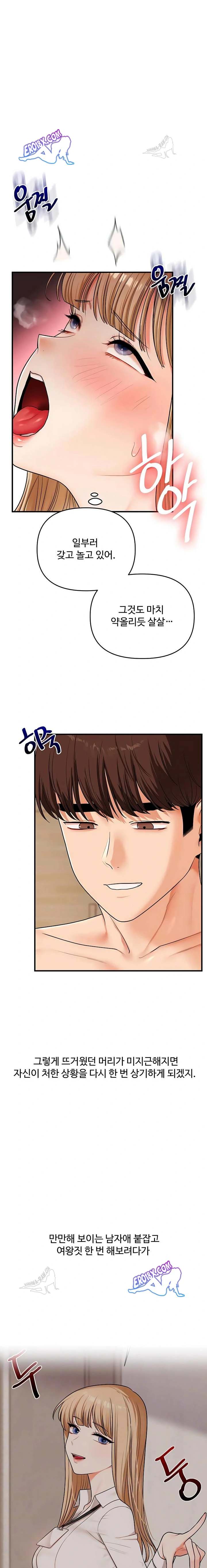 HOT  Relationship Reversal Page 6 - MangaHe
