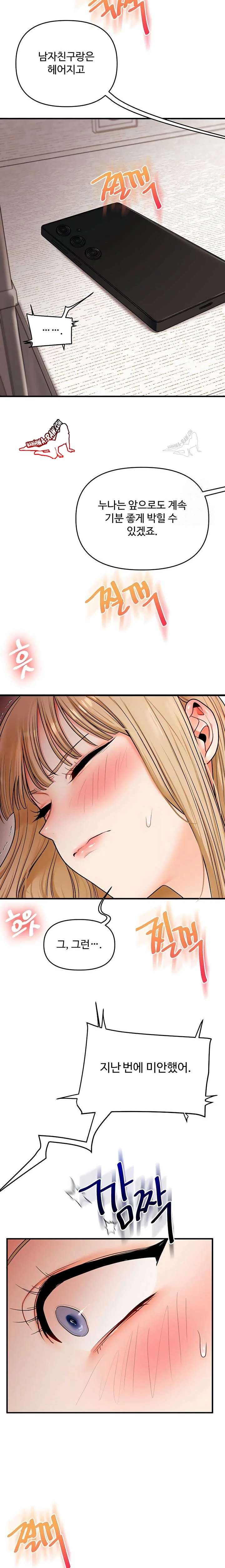 HOT  Relationship Reversal Page 14 - MangaHe