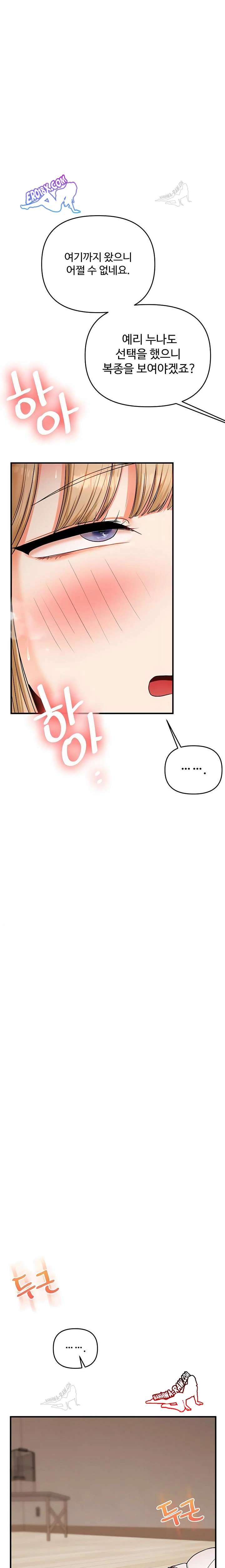 HOT  Relationship Reversal Page 20 - MangaHe