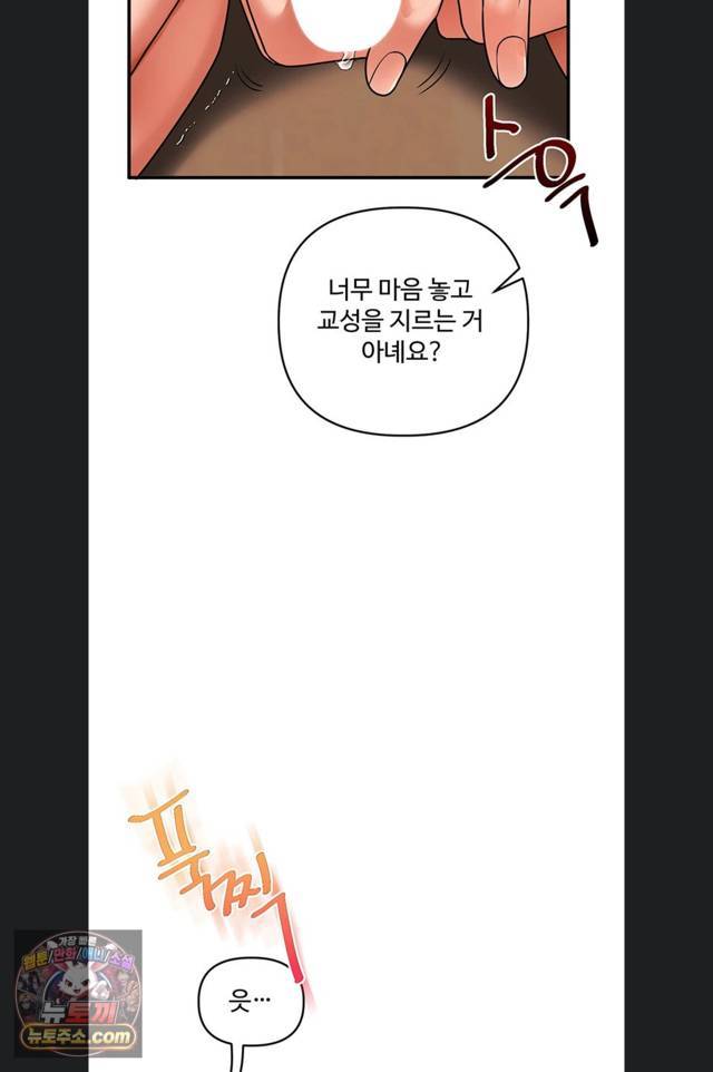 HOT  Relationship Reversal Page 57 - MangaHe