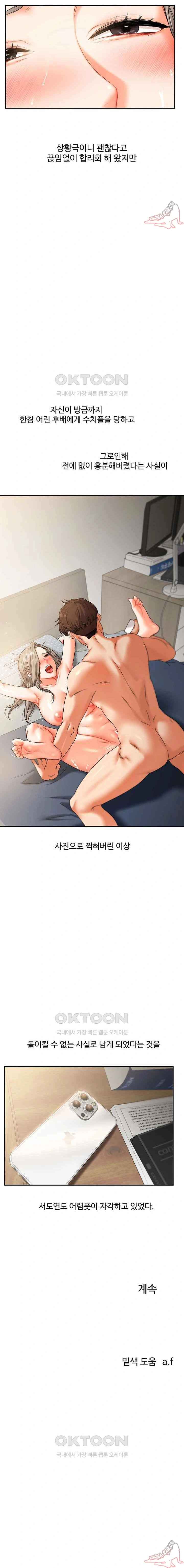 HOT  Relationship Reversal Page 24 - MangaHe