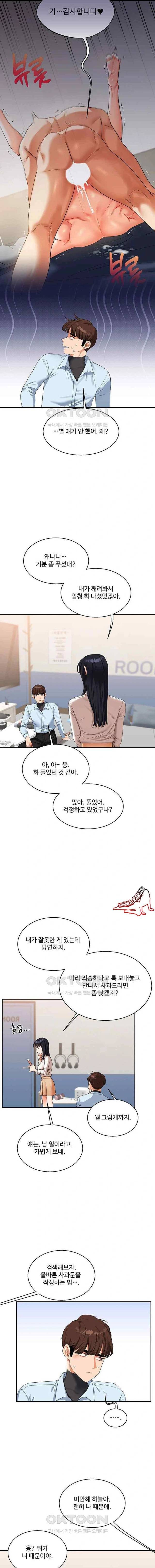 HOT  Relationship Reversal Page 11 - MangaHe