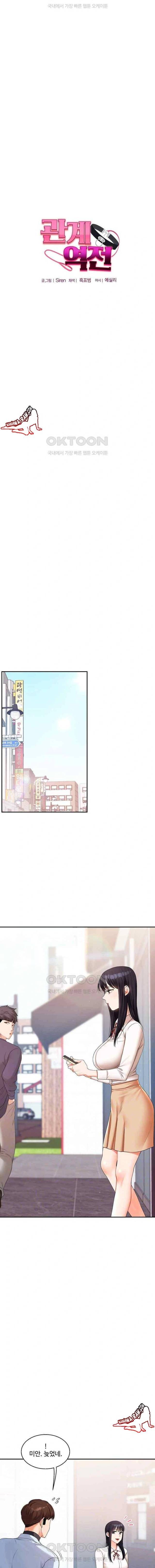 HOT  Relationship Reversal Page 3 - MangaHe