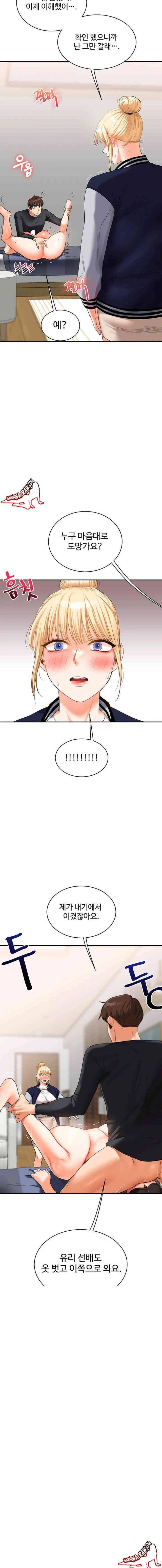 HOT  Relationship Reversal Page 24 - MangaHe