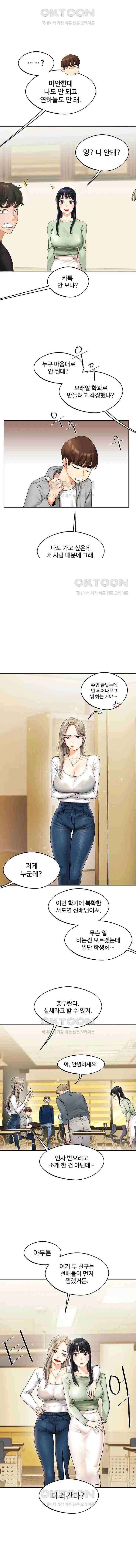 HOT  Relationship Reversal Page 6 - MangaHe