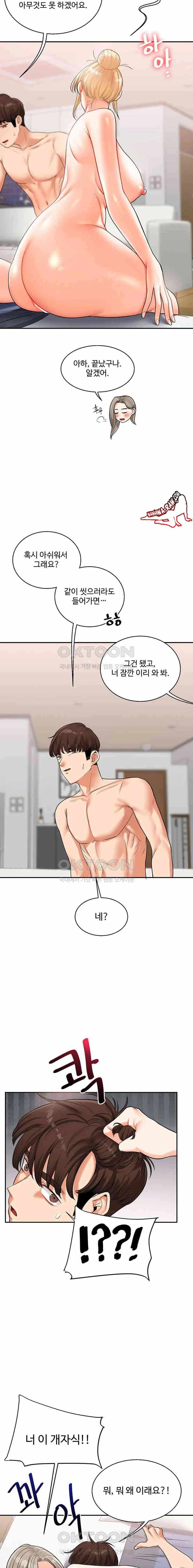 HOT  Relationship Reversal Page 14 - MangaHe