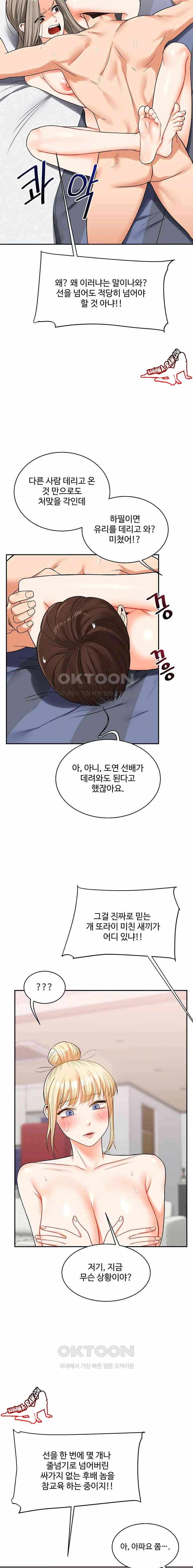 HOT  Relationship Reversal Page 15 - MangaHe