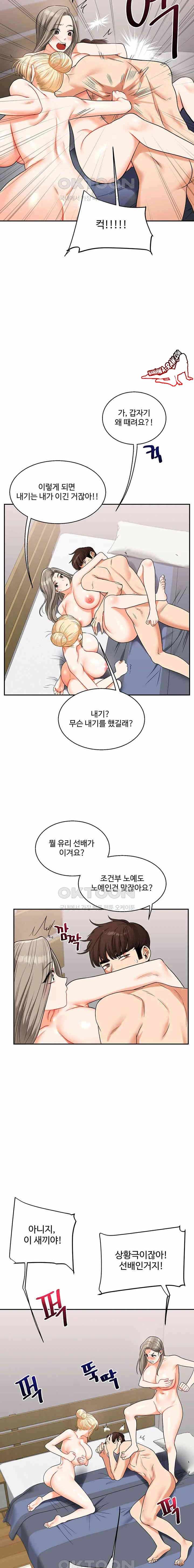 HOT  Relationship Reversal Page 19 - MangaHe