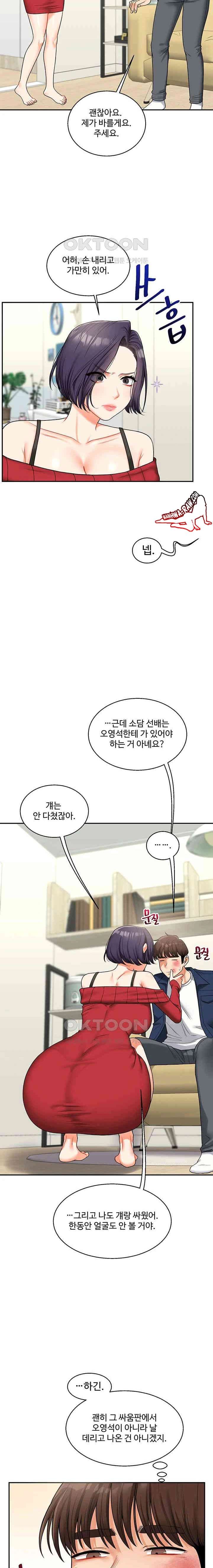 HOT  Relationship Reversal Page 11 - MangaHe