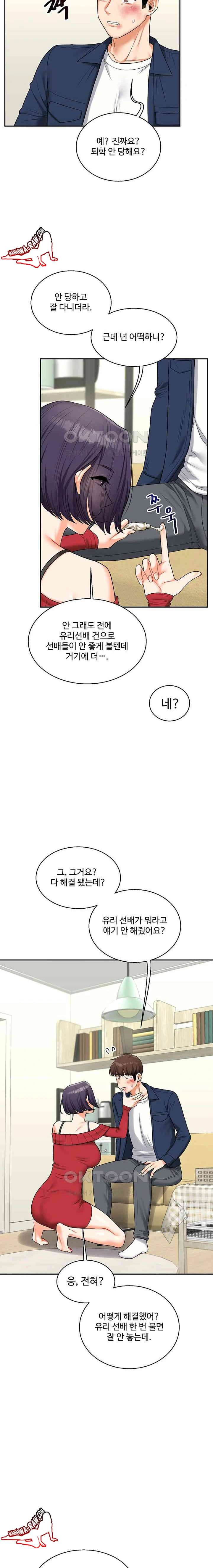 HOT  Relationship Reversal Page 13 - MangaHe