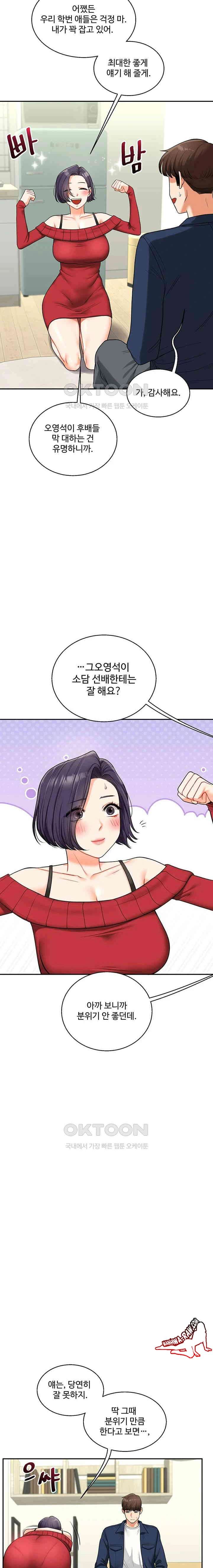 HOT  Relationship Reversal Page 14 - MangaHe