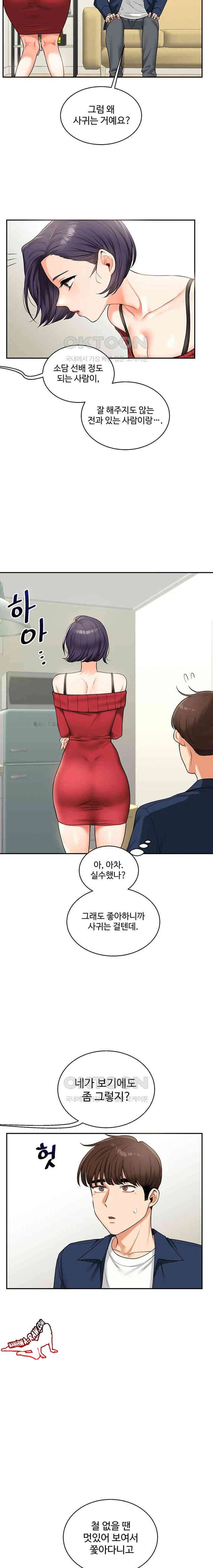HOT  Relationship Reversal Page 15 - MangaHe