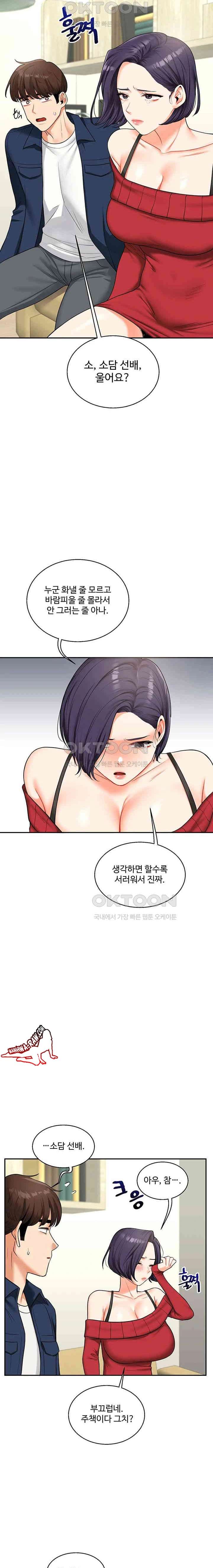 HOT  Relationship Reversal Page 18 - MangaHe