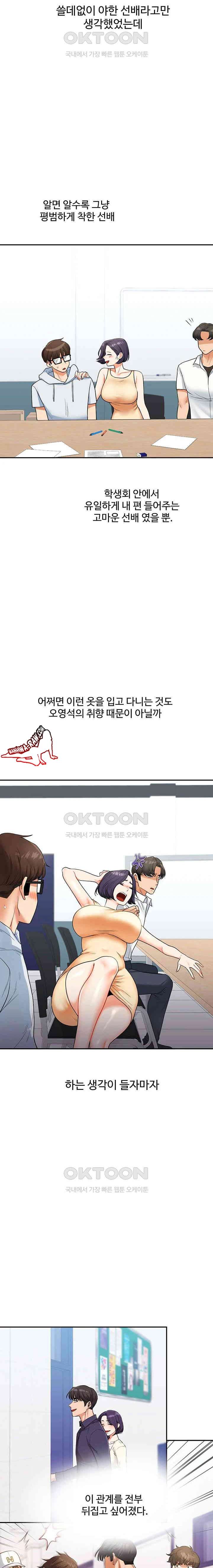 HOT  Relationship Reversal Page 20 - MangaHe