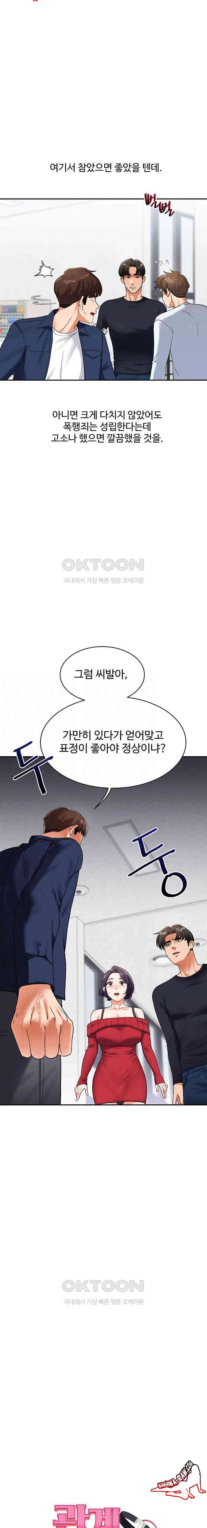 HOT  Relationship Reversal Page 3 - MangaHe