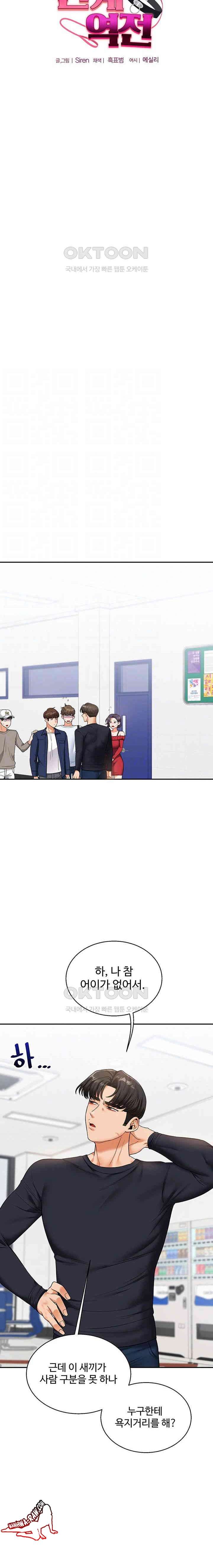 HOT  Relationship Reversal Page 4 - MangaHe