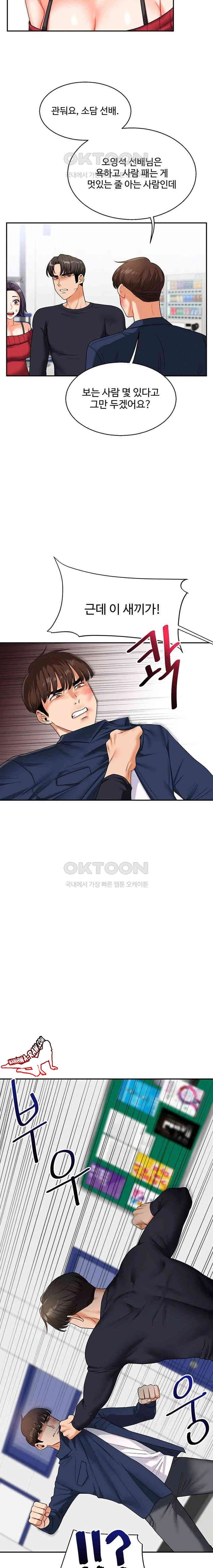 HOT  Relationship Reversal Page 6 - MangaHe