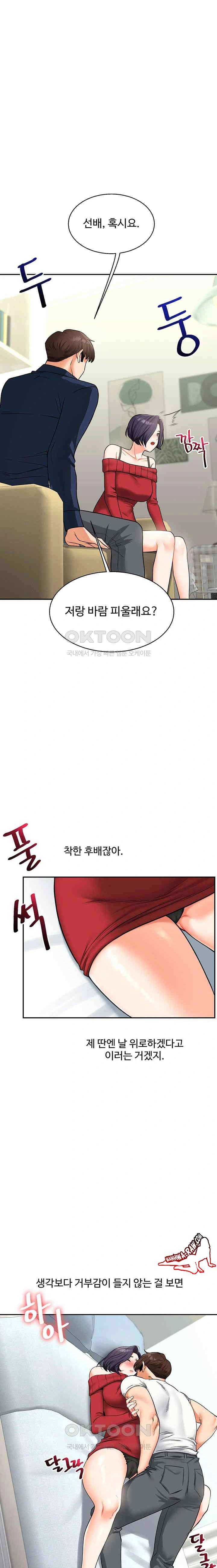 HOT  Relationship Reversal Page 2 - MangaHe