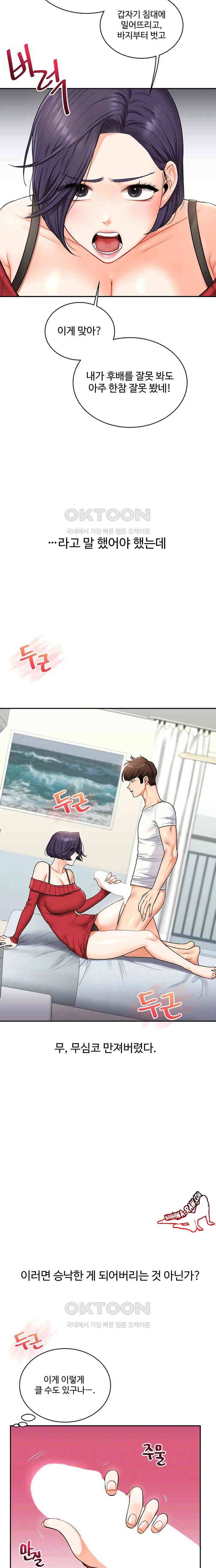 HOT  Relationship Reversal Page 6 - MangaHe