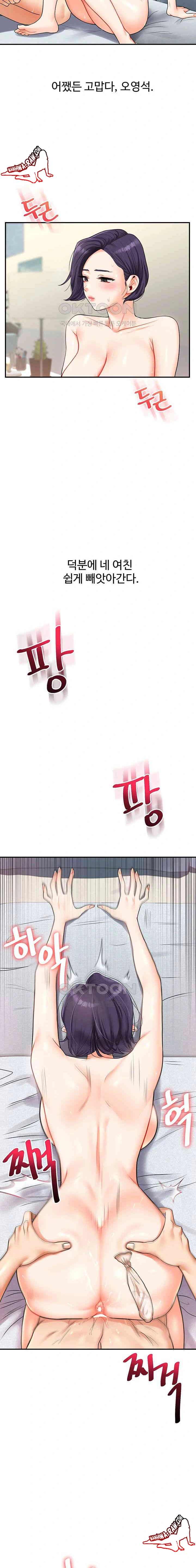 HOT  Relationship Reversal Page 13 - MangaHe