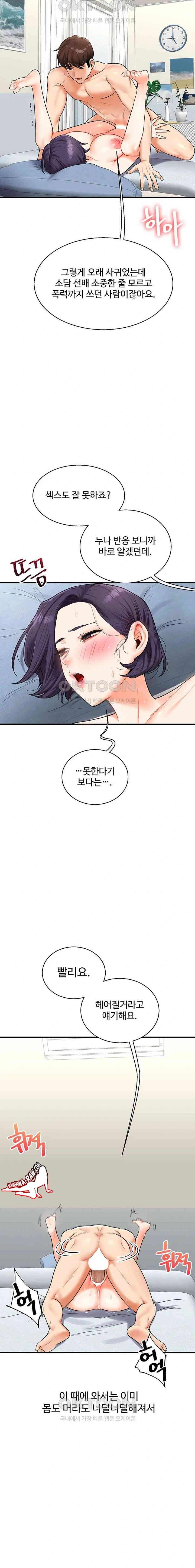 HOT  Relationship Reversal Page 19 - MangaHe