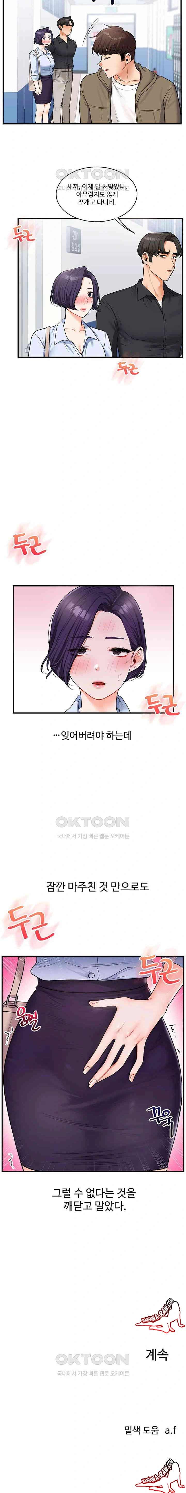 HOT  Relationship Reversal Page 24 - MangaHe