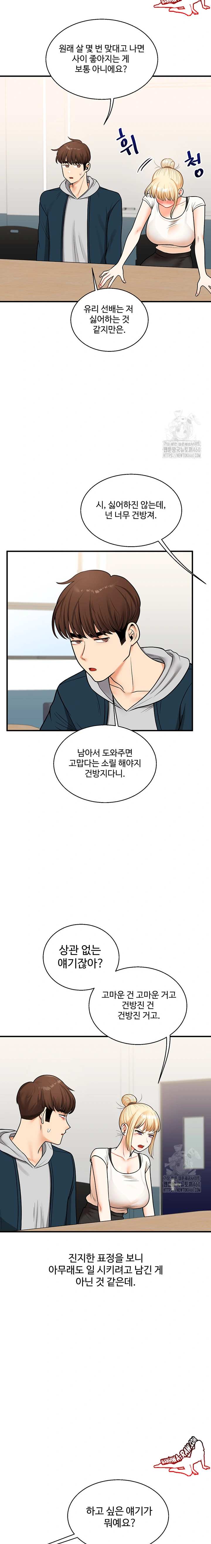 HOT  Relationship Reversal Page 17 - MangaHe