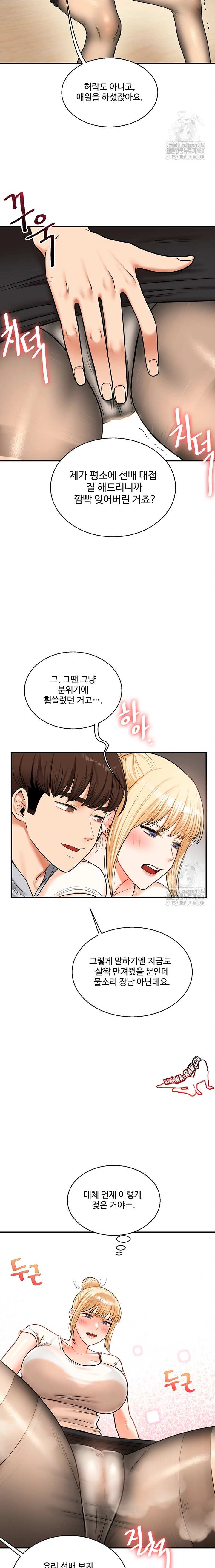 HOT  Relationship Reversal Page 20 - MangaHe
