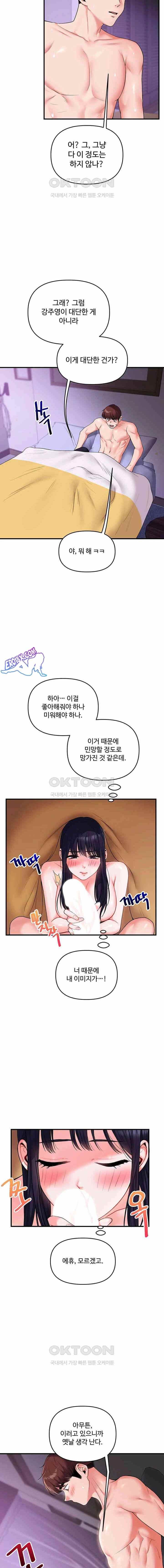 HOT  Relationship Reversal Page 10 - MangaHe