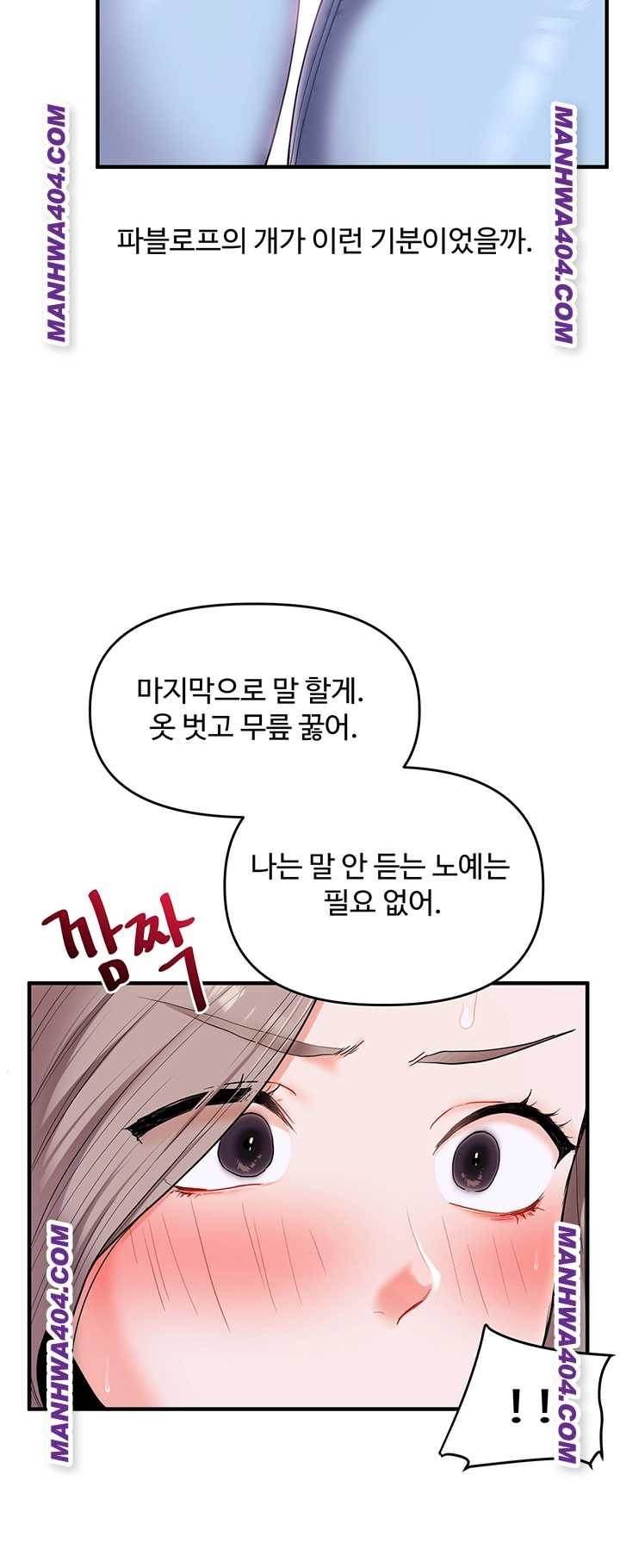 HOT  Relationship Reversal Page 14 - MangaHe